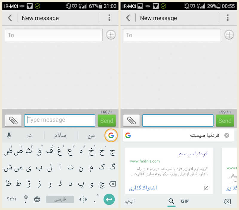 جستجوی سریع در گوگل قابلیت Gboard 