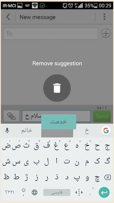 حذف کلمات پیشنهادی در کیبورد (Gboard)